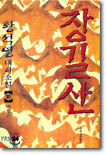 장길산 10