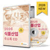 2026 식품산업 주소록 CD