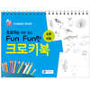 초보자를 위한 쉽고 Fun Fun한 크로키북 : 조류·어류