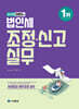 이영우의 법인세 조정·신고 실무 2026