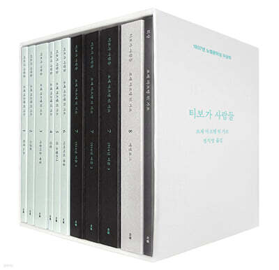 티보가 사람들 세트