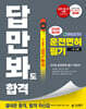 2026 김영북스 답만 봐도 합격! 운전면허 필기 1·2종 공통