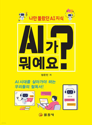 AI가 뭐예요?