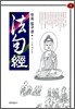 만화 법구경
