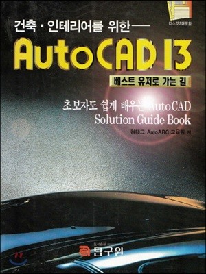 AUTOCAD 13