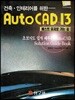 AUTOCAD 13