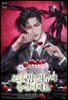오늘 밤 의무에 충실하세요 (외전)