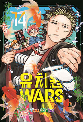 유치원 WARS 14권