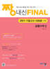 짱 내신 Final 공통수학2 (2학기 기말고사) (2026년)