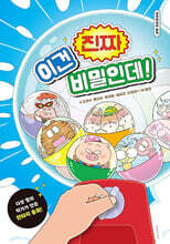 이건 진짜 비밀인데! (작가 5인 친필 사인본)