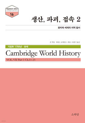 생산, 파괴, 접속 2