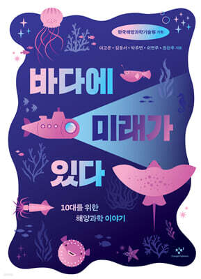 바다에 미래가 있다