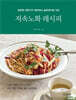 저속노화 레시피