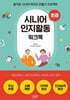 시니어 인지활동 워크북 - 초급