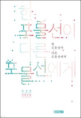 한 포물선이 다른 포물선에게