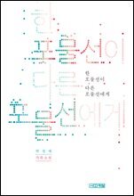 한 포물선이 다른 포물선에게