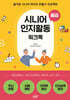 시니어 인지활동 워크북 - 중급