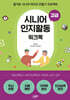 시니어 인지활동 워크북 - 고급