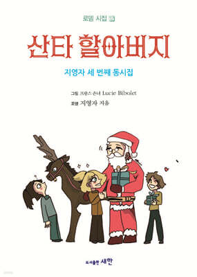산타 할아버지