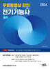 2026 전기기능사 필기 (무료동영상 강의)