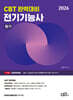 2026 전기기능사 필기 (CBT 완벽대비)