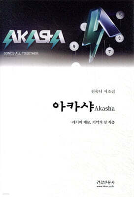아카샤 Akasha