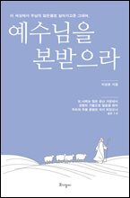 예수님을 본받으라