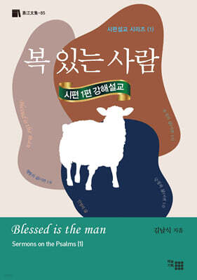 복 있는 사람