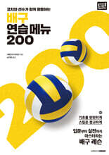 배구 연습 메뉴 200
