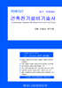 건축전기설비기술사