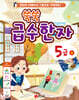 쑥쑥 급수한자 5급 (상)