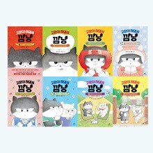 고양이 해결사 깜냥 1_8 전8권세트