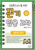 2026 초등특수교사를 위한 끈기 임용 2차