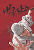앵무살수 14