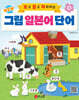 New 보고 듣고 따라하는 그림 일본어 단어