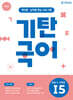 기탄국어 I단계 5집