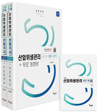 2026 산업위생관리산업기사 필기+과년도+무료동영상+핸드북