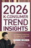 2026 K-CONSUMER TREND INSIGHTS