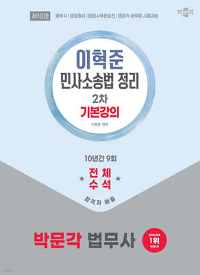 2026 박문각 법무사 2차 이혁준 민사소송법 정리 기본강의