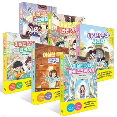 이상한 무인 가게 6권 세트