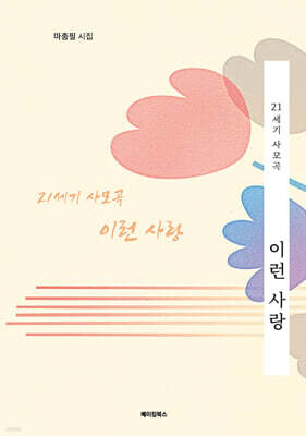 이런 사랑