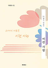 이런 사랑