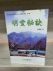 명당비결