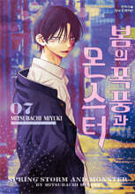 봄의 폭풍과 몬스터 7 한정판