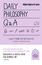데일리 필로소피 Q&amp;A(특별체험판)