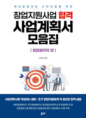 창업지원사업 합격 사업계획서 모음집