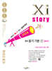 Xistory 자이스토리 영어 듣기 기본 모의고사 (2026년)
