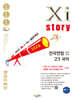 Xistory 자이스토리 전국연합 모의고사 고1 국어 (2026년)