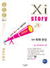 Xistory 자이스토리 영어 독해 완성 (2026년)