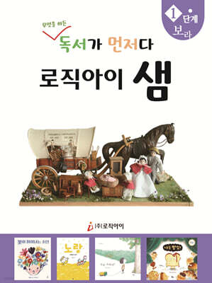 로직아이 샘 보라 1단계